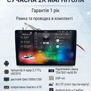 Магнітола Android 2К Qled 6гб+128гб Toyota Volkswagen Skoda Hyundai Kia Mitsubishi Ford Opel Nissan Renault Honda Suzuki Chevrolet Jeep Mazda Seat