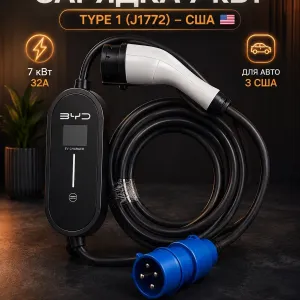 Зарядка BYD Type 1 (J1772) 7 кВт 32A EV Charger | 5 м | Дисплей | Таймер | Зарядний пристрій для електромобілів США