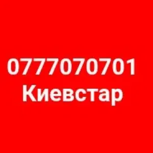 077 номер Киевстар