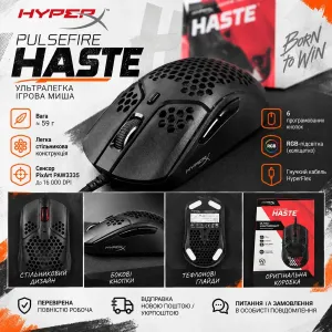 HyperX Pulsefire Haste — легка ігрова миша