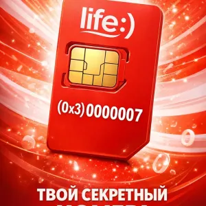 Лучший номер лайф платиновый діамантовий золотий красивый гарний vip