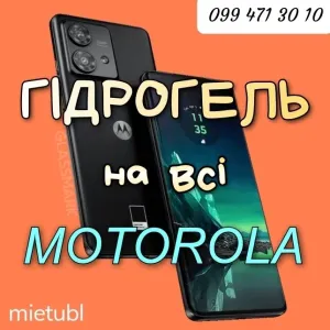 Гидрогелевая пленка Motorola Edge 40 Neo Moto G54 G84 G32 гідрогель