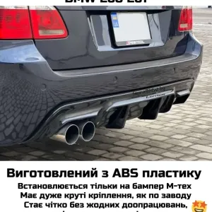 Дифузор М (М тех) бампера Е60 з заглушкою, дифузор заднього бампера БМВ Е60