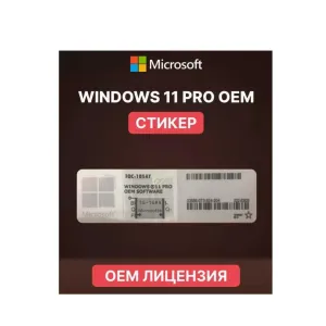 Оригинальный ключ активации/лицуха Windows 10/11 Pro OEM COA ОПТ БЕЗН.