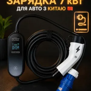 Найнижча ЦІНА‼️Зарядка Gbt 7kw 32A 5 метрів авто з Китаю Ev charger 3 пін силова вилка