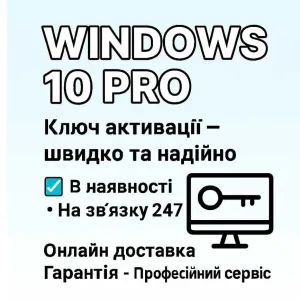 Віндовс 10 Про Ключ Активації Онлайн \ Ліцензія Ключ Windows 10 Pro
