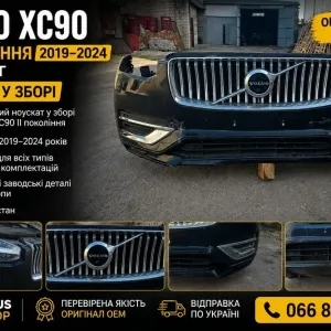 Volvo XC90 II 2019 2020 2021 2022 2023 2024 рестайлінг ноускат передок в зборі OEM Europe