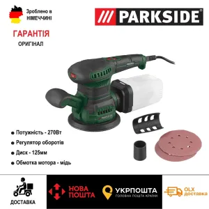 Ексцентрикова вибро шлифмашинка сГермании Parkside PEXS 270/орбітальна