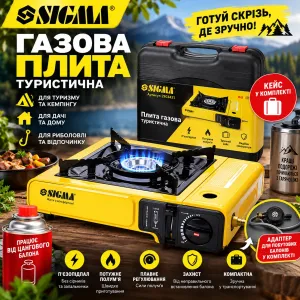 Газовая туристическая плитка Sigma с переходником