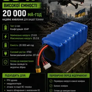 АКБ ДЛЯ FPV Li-ion акумулятор 6S4P 20 000 мА·год для FPV дронів