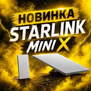 Starlink Mini, тариф 10$, Старлінк Міні