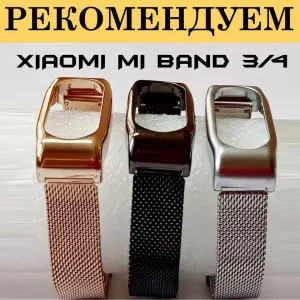 Металлический ремешок Xiaomi Mi Band 3/4 MiBand 3/4 ми бенд 3/4