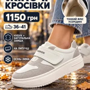 Теплі кросівки з флісом всередині