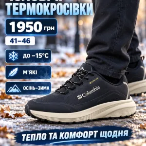 Термо кросівки на кожен день