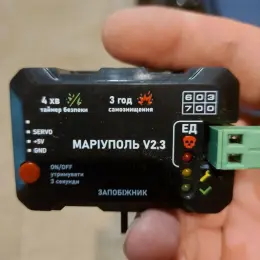 Маріуполь V2.3 запобіжник