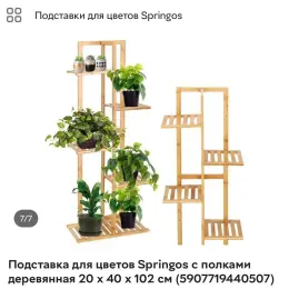 Багаторівнева підставка для квітів Springos з бамбукового дерева, 5 рівнів, світлий натуральний відтінок