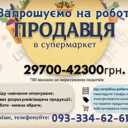 Продавець у супермаркет у Львові