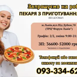 Запрошення на роботу: Пекар з приготування піци у супермаркет