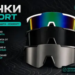 Окуляри Sport UV400 захист від відблисків