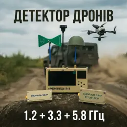Детектор дронів та FPV Кремінець 513 / v2.0 та СПУК-3