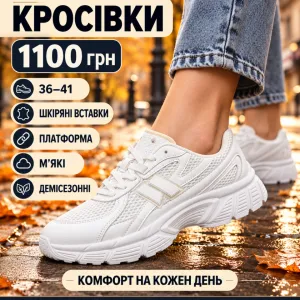 Жіночі кросівки на платформі