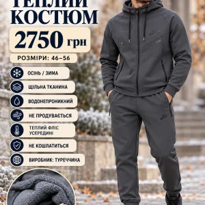 ❄️ ЧОЛОВІЧИЙ ТЕПЛИЙ КОСТЮМ