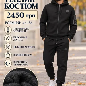 🖤 ЧОЛОВІЧИЙ ТЕПЛИЙ КОСТЮМ