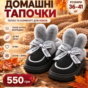 Дуже мʼякі тапочки