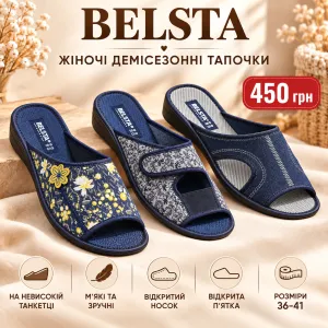 Дуже якісні тапочки Belsta
