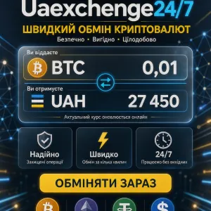 Обмен криптовалюты  UAexchange247