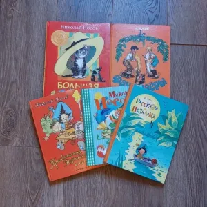 Детские книги.Николай Носов.Большая книга рассказов.Фантазёры.Незнайка.