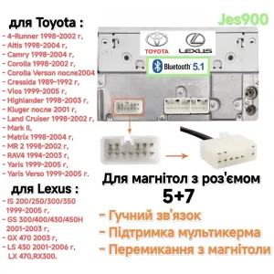 Bluetooth 5.1 Тоyota Lexus 5+7 Підтримка керма AUX Блютуз Camry 30