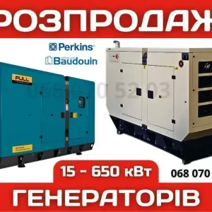 3 фазы! Генератор дизельный 15 - 650 кВт, кВА