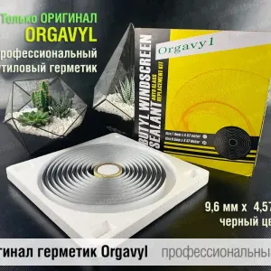Термогерметик автомобильный герметик для фар Orgavyl Оргавил бутиловый