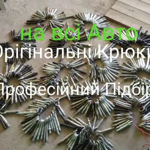 Буксировочний Крюк Гак Ауді Бмв Ягуар Форд Вольво Пежо Рено Сітроен