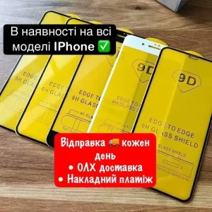 Защитное стекло для Айфон 11/XR | Захисне скло для iPhone | Всі моделі