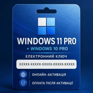 Електронний ключ Windows 11 Pro / Windows 10 Pro — активація Віндовс / Виндовс онлайн, оплата після успішної активації