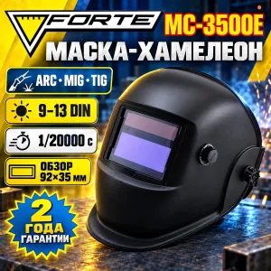 Акция Оптом Сварочная маска Хамелеон МС-3500E Forte