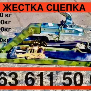 Жостка сцепка Лафета Лафет Авто буксир . Жестка зчіпка. Евакуатор авто