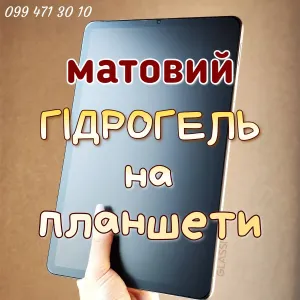 Матова гідрогелева плівка iPad 10.2 10.9 mipad 6pro гидрогель матовый
