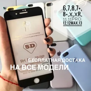 Защитное стекло 14pro xr 15 На все модели айфон 11H 12H 10H 13H 7H 8H