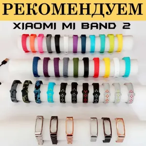 Браслет на Xiaomi Mi Band 2