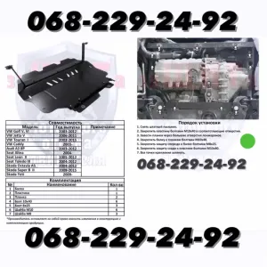 Защита Двигателя Захист Двигуна Golf 4 5 6 7 Jetta Caddy Polo T4 T5 T6