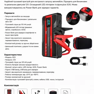 Пусковий пристрій R23 12V для авто Power Bank