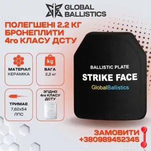 Комплект 2шт. бронеплит 4-го класу. Вага 2 кг. Розмір 25 на 30 см.