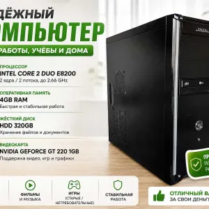 Компьютер системник Intel E8200 / 320Gb HDD / 4Gb / Nvidia Geforce GT220 / хорошая цена