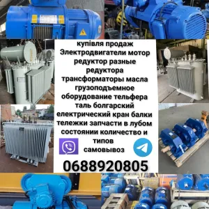 Продам Электродвигатель тельфер лебёдки насосы мотор редуктор