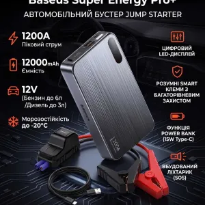 Пуско-зарядний пристрій Baseus Super Energy Pro+ 12000mAh 1200A 12V автомобільний бустер Jump Starter чорний