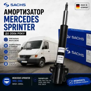 Оригинал. Амортизатор Передний SACHS Mercedes Sprinter/VW LT 1996-06