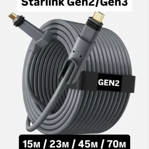 Оригінальний кабель Starlink Gen2 — 15м / 23м / 45м